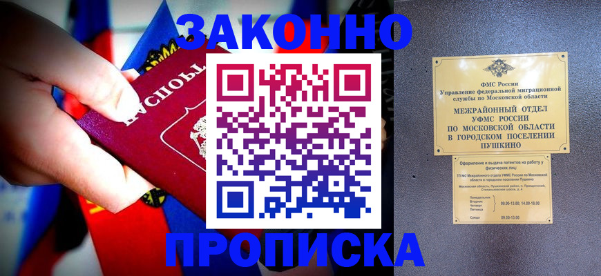 прописка для кредита в Валдае