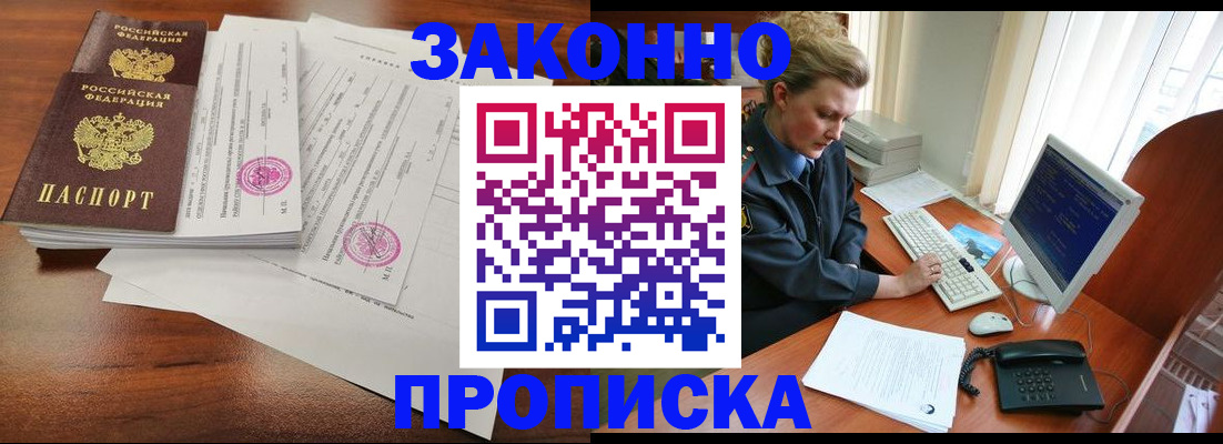 прописка штамп в Валдае